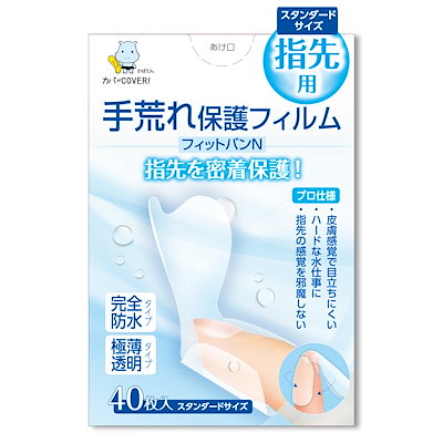 他サイト： 東洋化学【プロ仕様】手荒れ保護フィルム フィットバンN（指先用） (スタンダードサイズ（30×60mm）40枚入)の商品画像