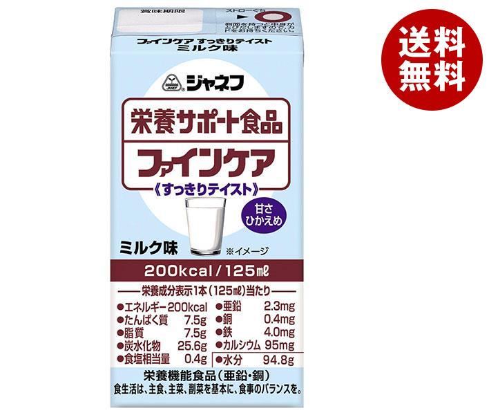 キューピー ジャネフ 栄養サポート食品 ファインケア すっきりテイスト ミルク味 125ml紙パック＊12本入＊(2ケース)