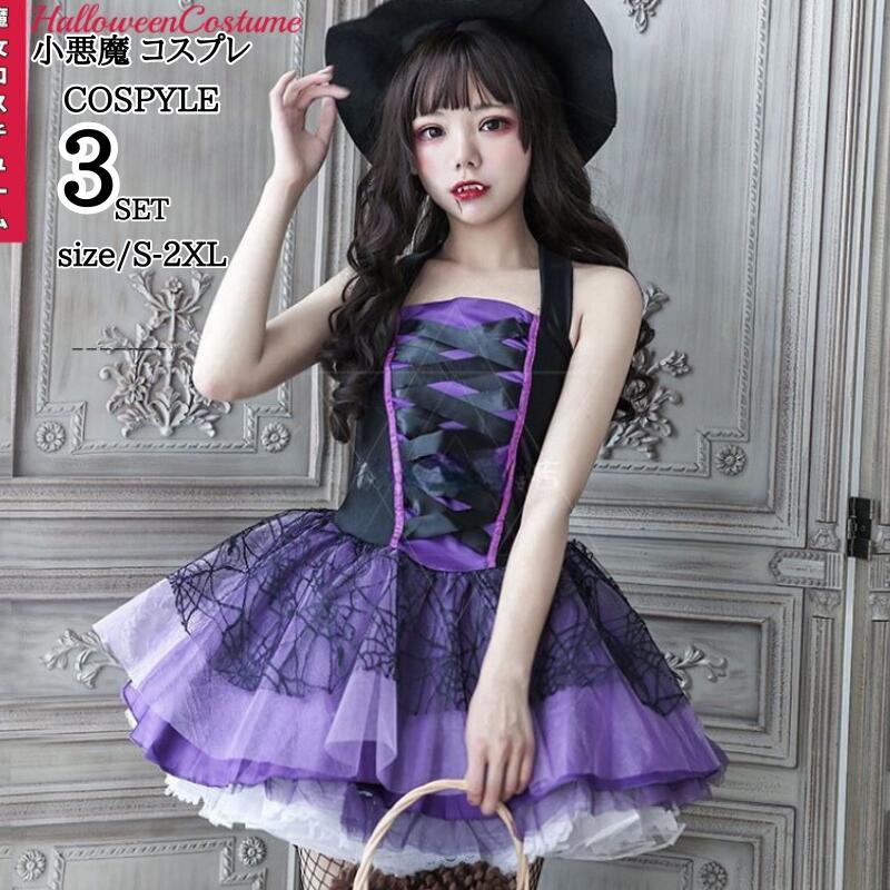 ハロウィン衣装 コスチューム 大人用 コスプレ 女王様 仮装 小悪魔 コスプレ衣装 悪魔 パーティー レディース デビル 魔法使い 女性用 ウィッチ 大人 ハロウィーン 衣装 魔女 コスチューム 大き