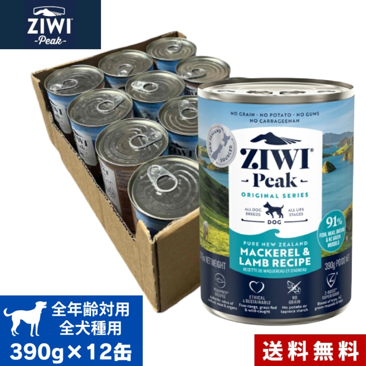 ZIWI ドッグ缶 マッカロー＆ラム 390g 12缶セット ケース 正規品 ジウィピーク プレミアム ウェットフード ドッグフード 犬 缶詰 全犬種用 超小型犬 小型犬 中型犬 大型犬
