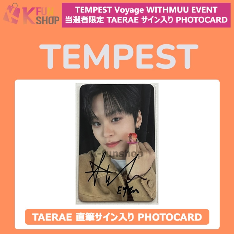 即日[TAERAE直筆サイン入りPHOTOCARD] TEMPEST Voyage WITHMUU LUCKY DRAW EVENT 当選者限定 トレカ テンペスト テレ【キャンセル不可】