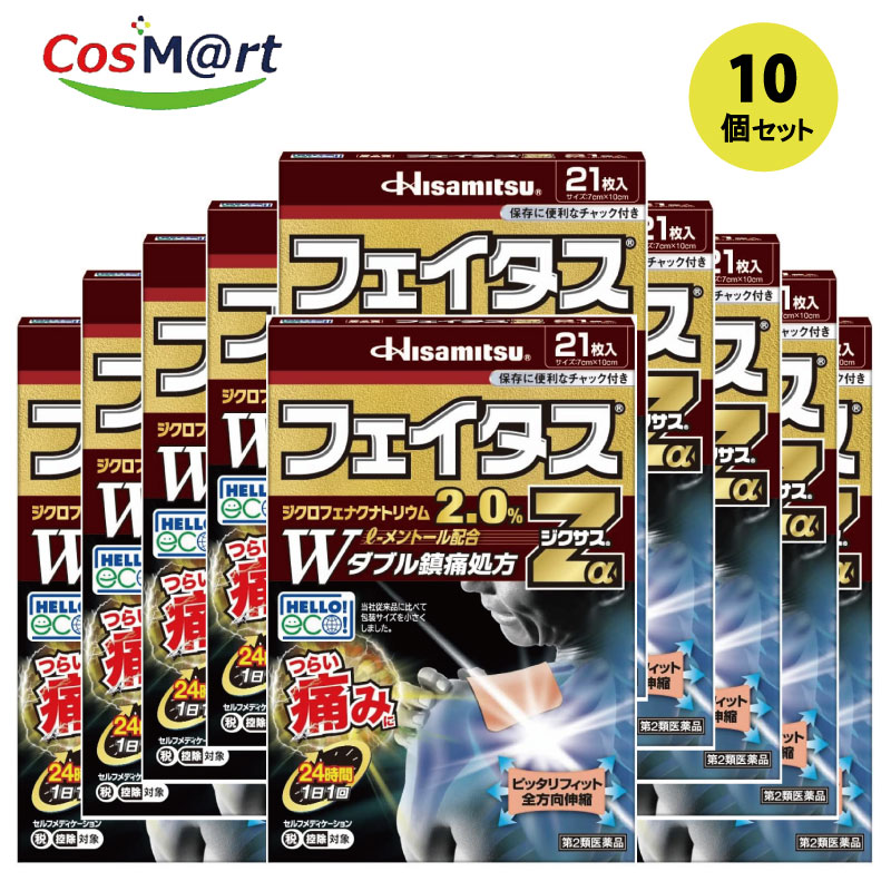 【10個セット】 【第2類医薬品】 久光製薬 フェイタスＺαジクサス 21枚【セルフメディケーション税制対象商品】4987188123829-10
