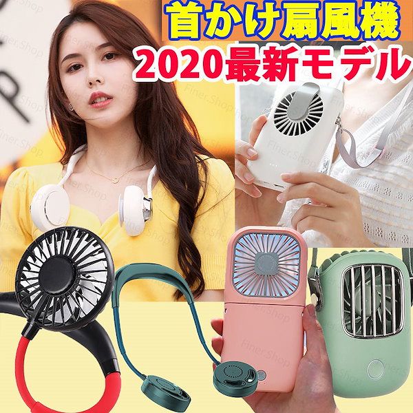 新品送料無料 2020最新モデルハンディファン 首かけ扇風機 卓上扇風機 涼感 携帯扇風機 ト付き ネックバンド型ファン USB充電式  360調整可能 3段風量調節 アロマケース付き 香り ハンズフリー