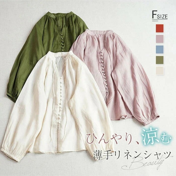 リネン100% シャツ ブラウス レディース 長袖 リネン シャツ バンドカラー 麻 シャツブラウス ひんやり 涼しい リネン トップス きれいめ カジュアル 無地 ナチュラル 薄手 羽織 UVカット