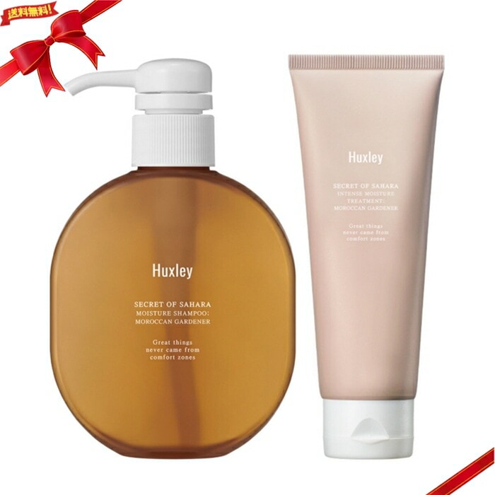 ハクスリー シャンプー 300mL ＆トリートメント 200mL モロッカンガーデナー