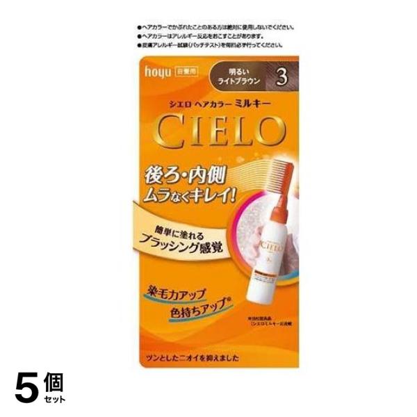 CIELO() ヘアカラーEXミルキー 3 明るいライトブラウン [1剤50g+2剤75mL] 1個 5個セット 4,514円