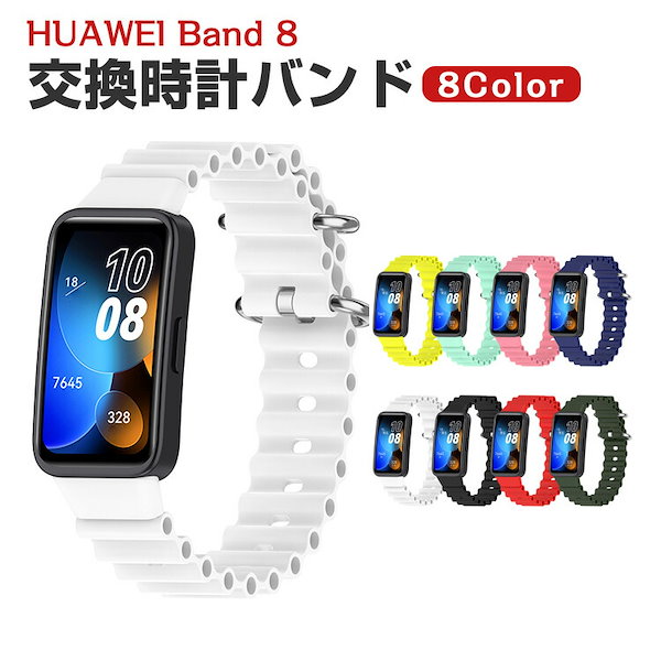 HUAWEI Band 交換バンド