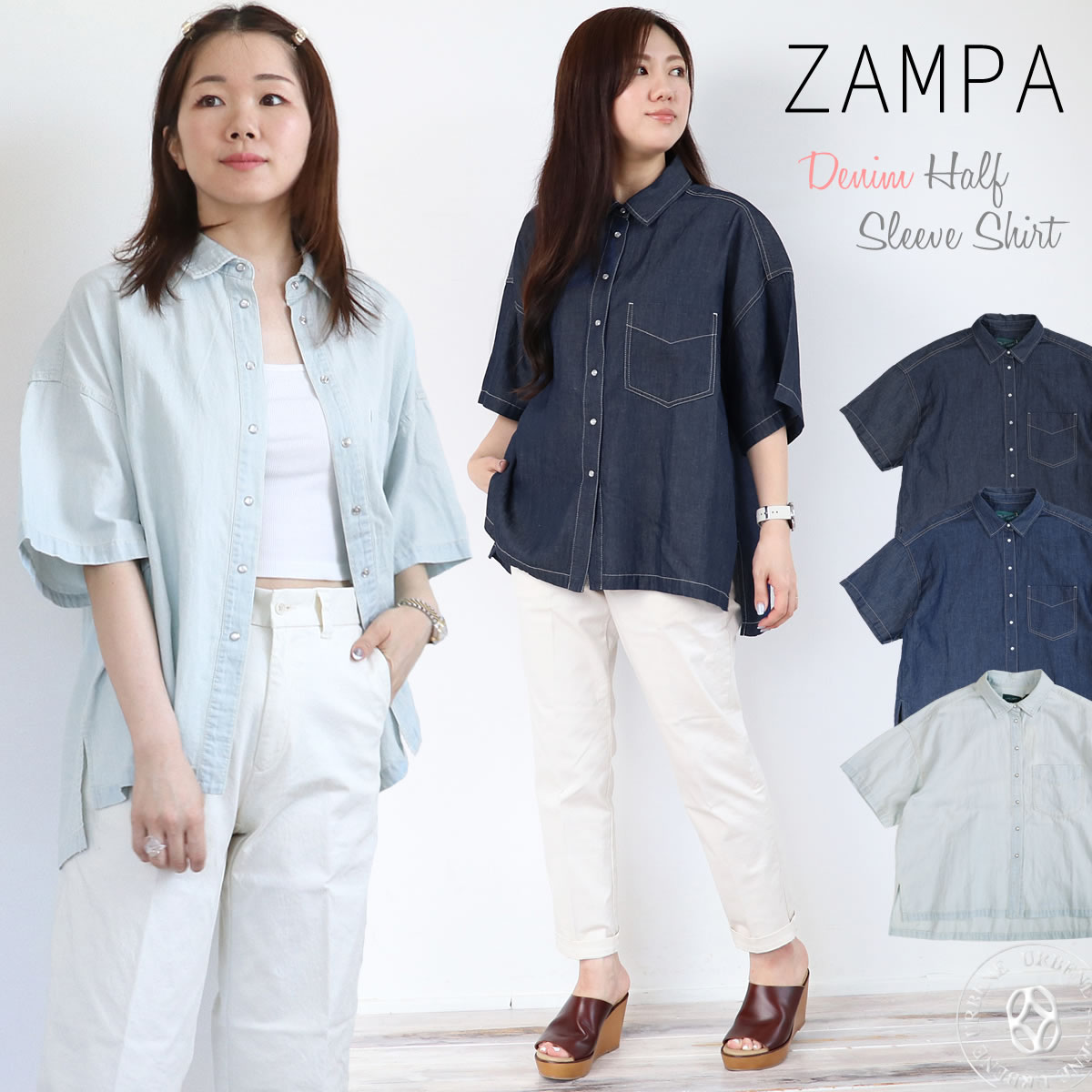 レディースシャツ ZAMPA ザンパ デニム ハーフスリーブシャツ 半袖シャツ 五分袖 ワイドシャツ オーバーサイズ デニムシャツ 綿麻