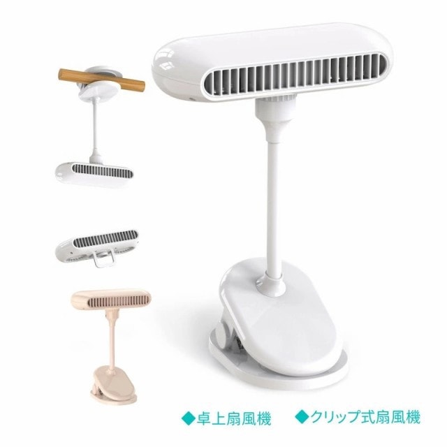 卓上扇風機 クリップ式扇風機 usb充電式　2400mAhバッテリー内蔵 小型 超強風 風量調節 360度角度調整 スタンド取り外し可能　コンパクト 小型 ミニ扇風機 携帯便利958