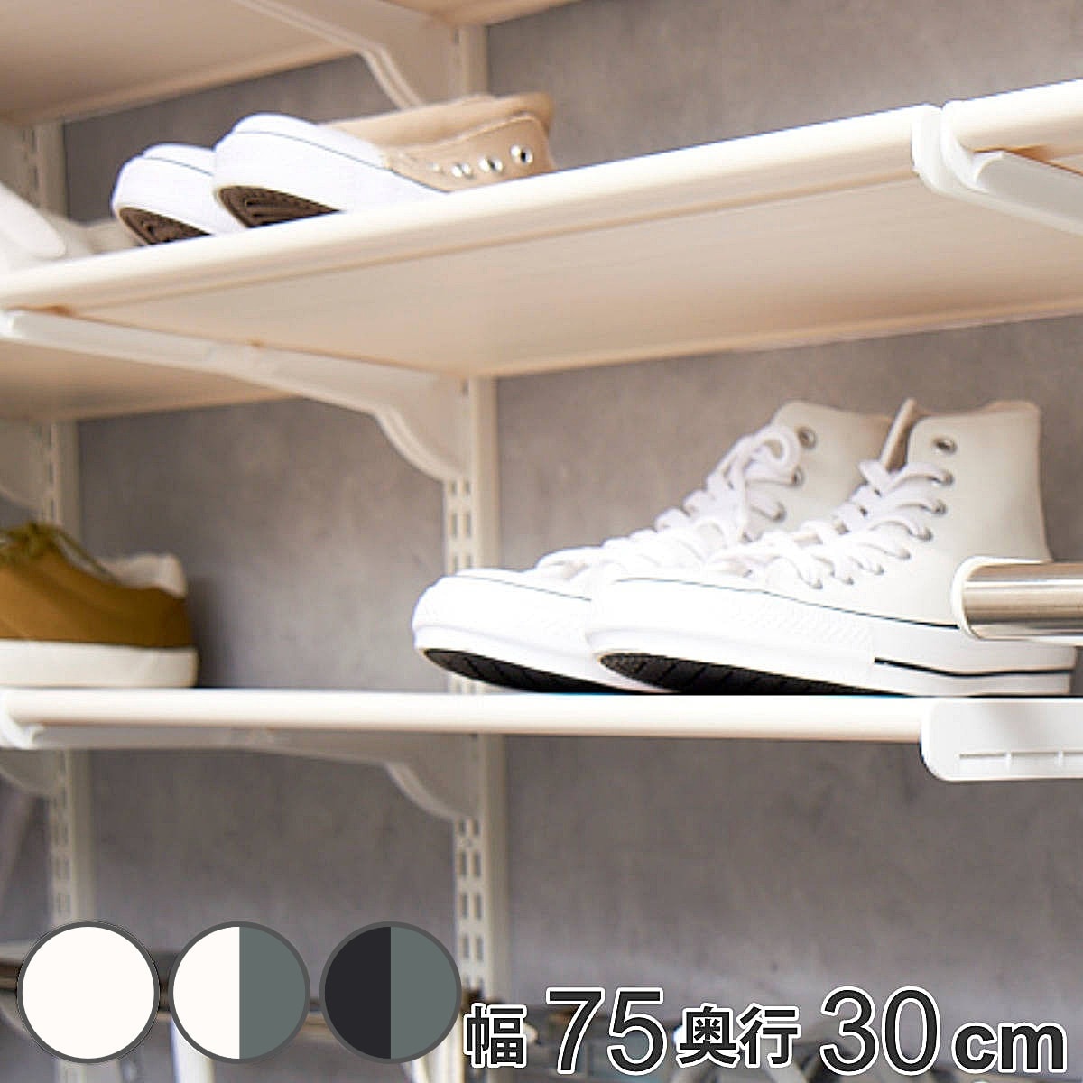 シューズラック シューズ用軽量樹脂棚 LTセット 幅75cm 奥行30cm 棚板 棚 DIY フィットラック 靴収納 下駄箱 収納 壁面収納 可動棚 大容量 有効活用 収納スペース 壁掛け 4,455円