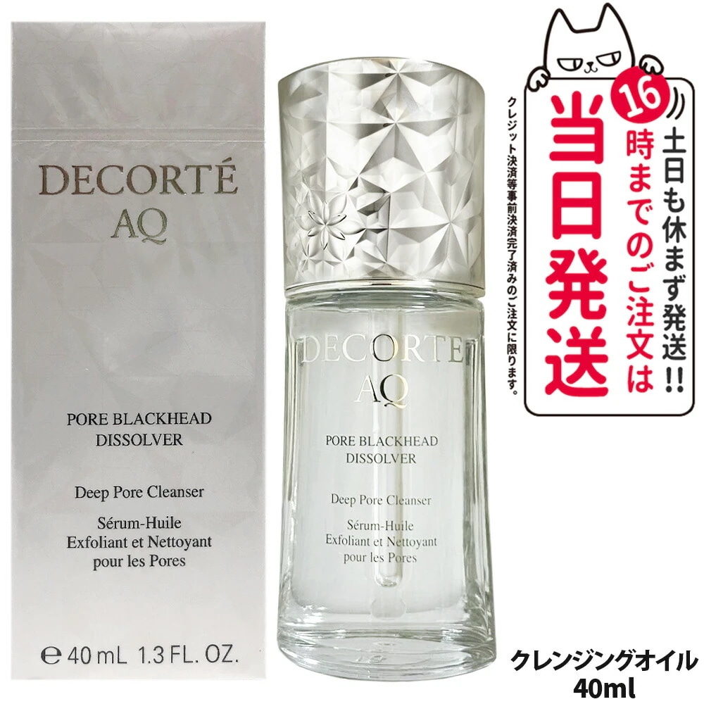 【国内正規品】コスメデコルテ AQ 毛穴美容液オイル 40mL クレンジング オイルクレンジング うるおい 美容液 クレンジング美容液 なめらかな肌 フェイスオイル スキンケア 美容液オイル