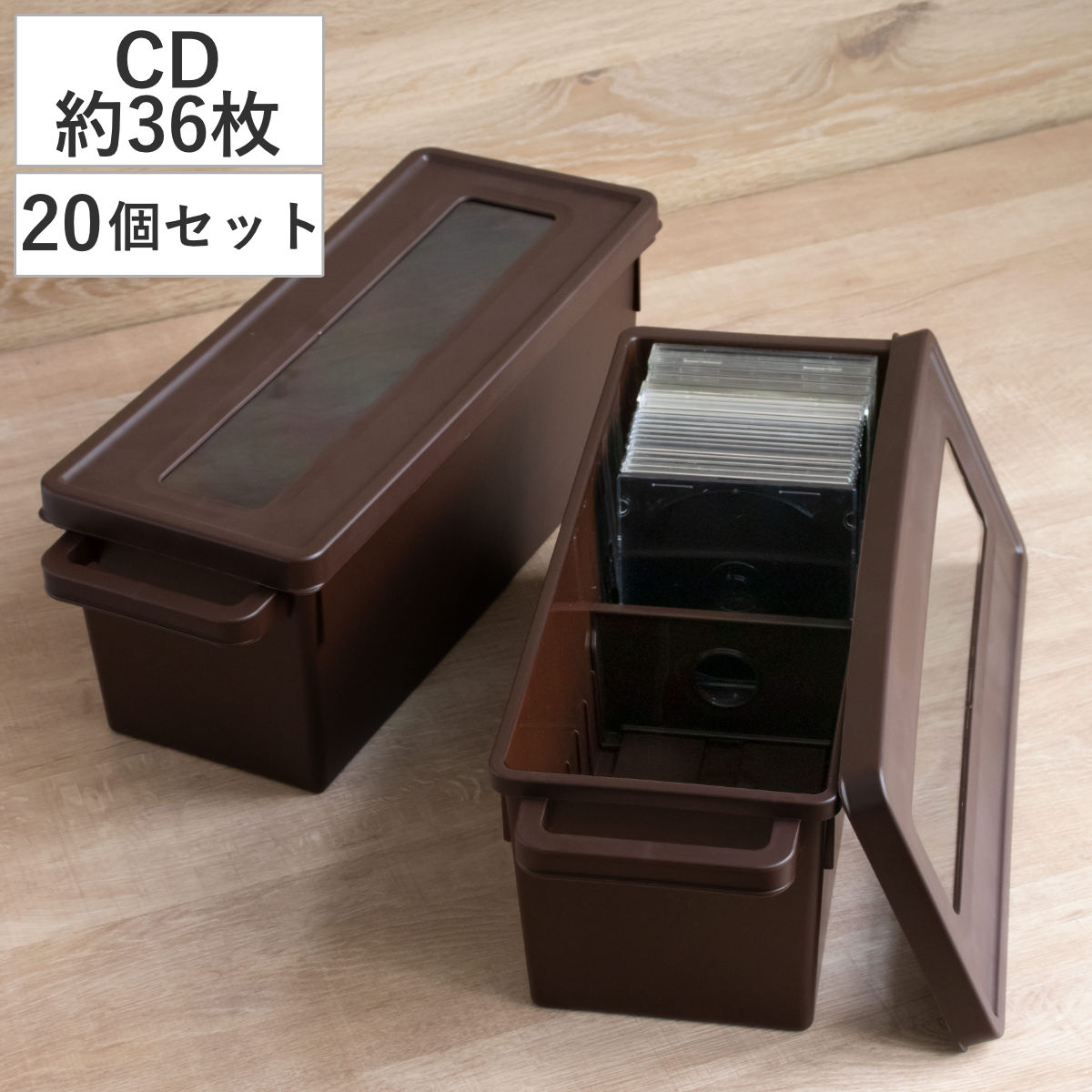 収納ケース メディアコンテナ CD用 20個セット ブラウン 幅44.9x奥行16.7x高さ16.4cm CD収納ケース 収納ボックス メディア収納 ボックス ケース フタ付き 仕切り付き