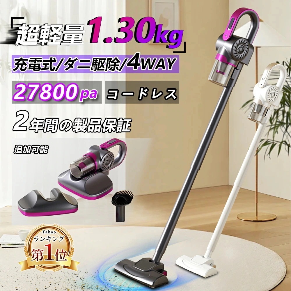【2年保証】掃除機 コードレス 27800PA 強力吸引 充電式 静音 軽量 4way スティッククリーナー ダニ駆除 スティック型 ハンディ コンパクト 殺菌 家庭用軽量 静音 小型 スティック型