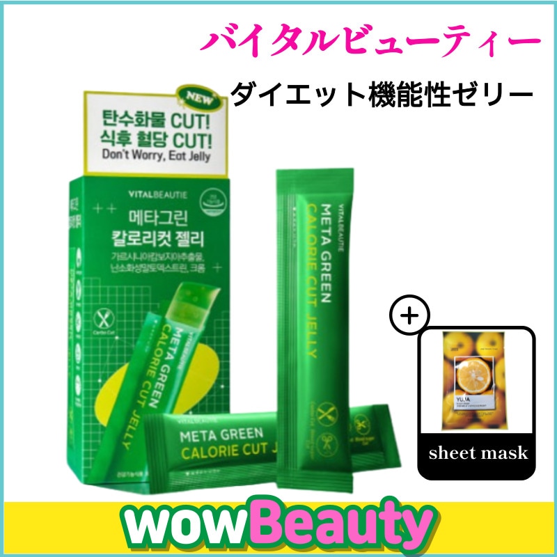 【正規品】メタグリーン カロリー カットゼリー 10個入り×3BOX (30日分) ダイエット 機能性ゼリー 体脂肪減少効果 ビタミンC ダイエット補助剤 デイリー 健康 韓国健康食品