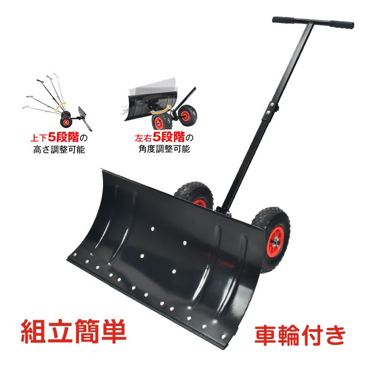 【迅速な出荷】雪かき 道具 雪かき機 除雪 タイヤ付き 冬 高さ調整 角度調整 調節可能 除雪用具 シャベル キャスター 手押し 車輪 雪掻き 快適 ny219a