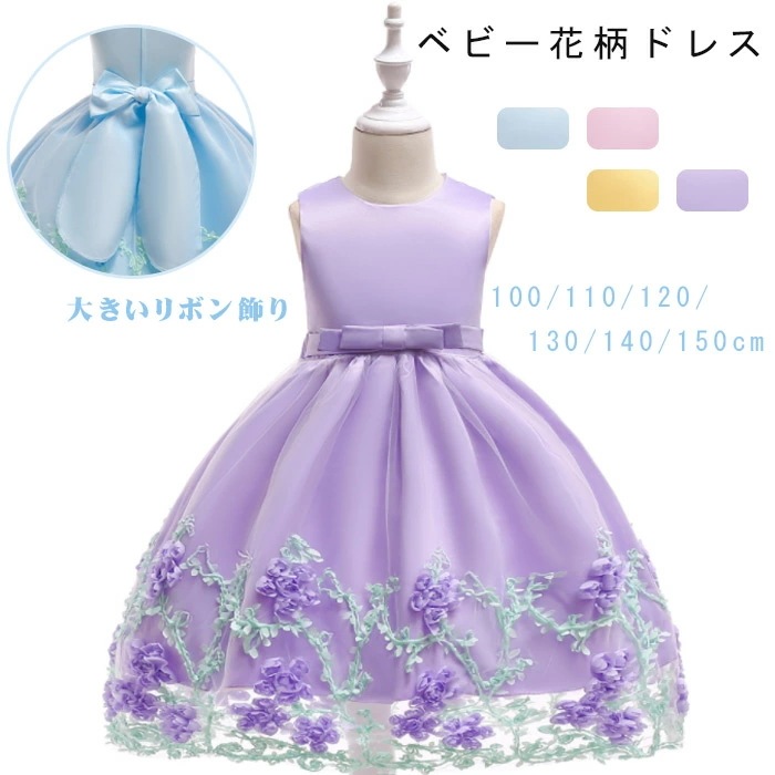子供 ドレス ピアノ発表会 ドレス 発表会 ピアノ ロング 女の子ドレス 卒業式 入学式 結婚式 七五三 演奏会 子ども服 パーティードレス フォーマル キッズ ジュニア プレゼント100 110 1