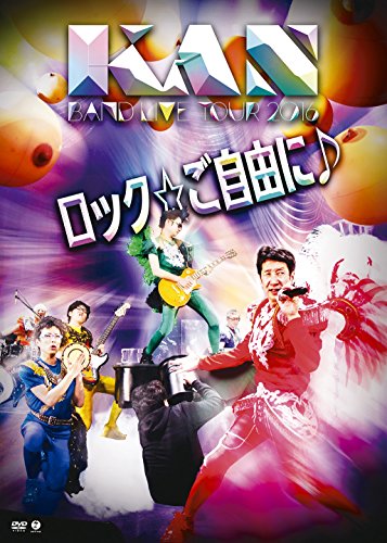 KAN BAND LIVE TOUR 2016 【ロックご自由に】 [DVD]