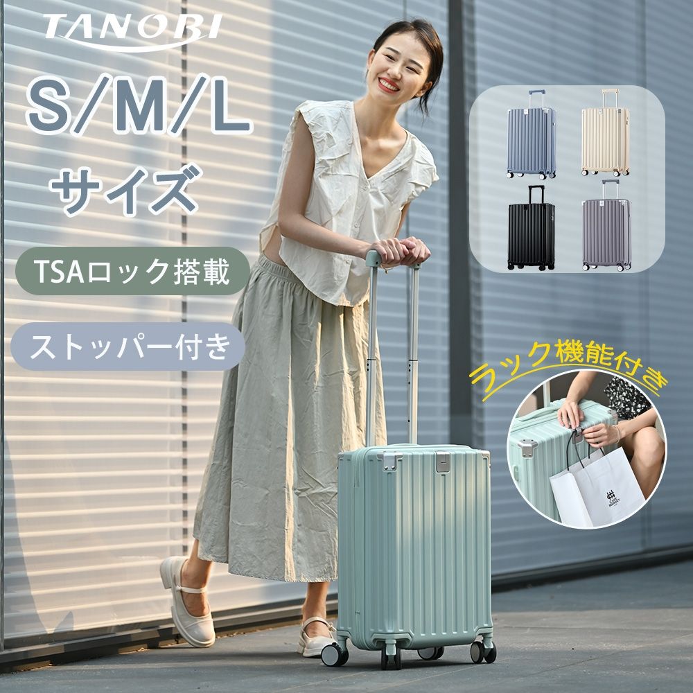 【S/M/Lサイズ】スーツケース キャリーバッグ ストッパー付き ラック付き 214日 大容量 超軽量 7日14泊 キャリーケース 小型 中型 大型 かわいい おしゃれ 国内旅行 単身赴任 海外出張