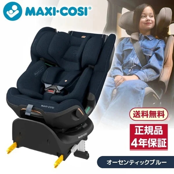 チャイルドシート マキシコシ エメラルド360 プロ オーセンティックブルー QNY8621477110 (生後0ヶ月～12歳頃まで)【保証期間：4年】