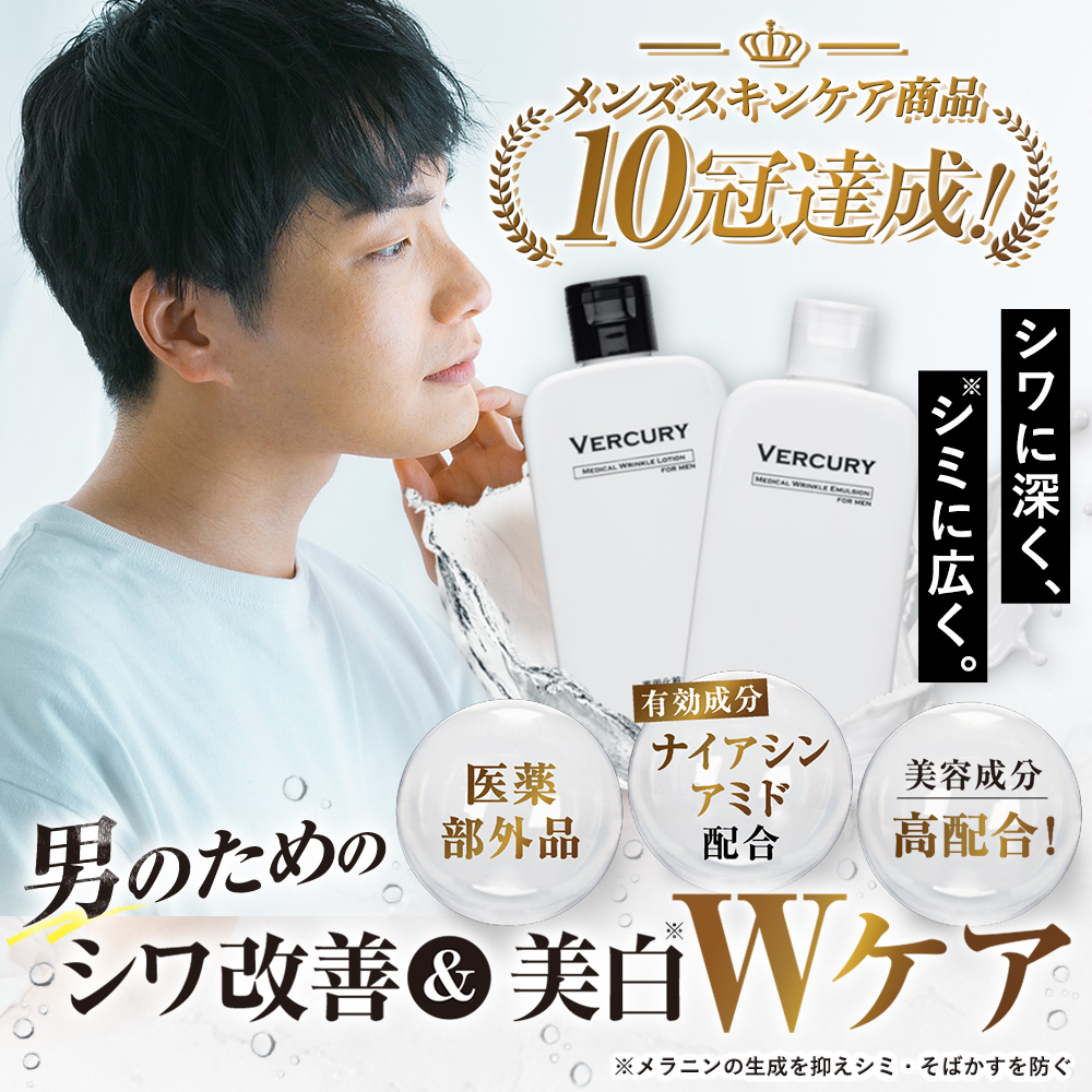 Qoo10] VERCURY メンズ スキンケア 化粧水乳液セット ロ