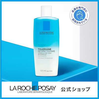 他サイト： レスペクティッシム ポイントメイクアップ リムーバー / 125mL【ダーマコスメ】の商品画像