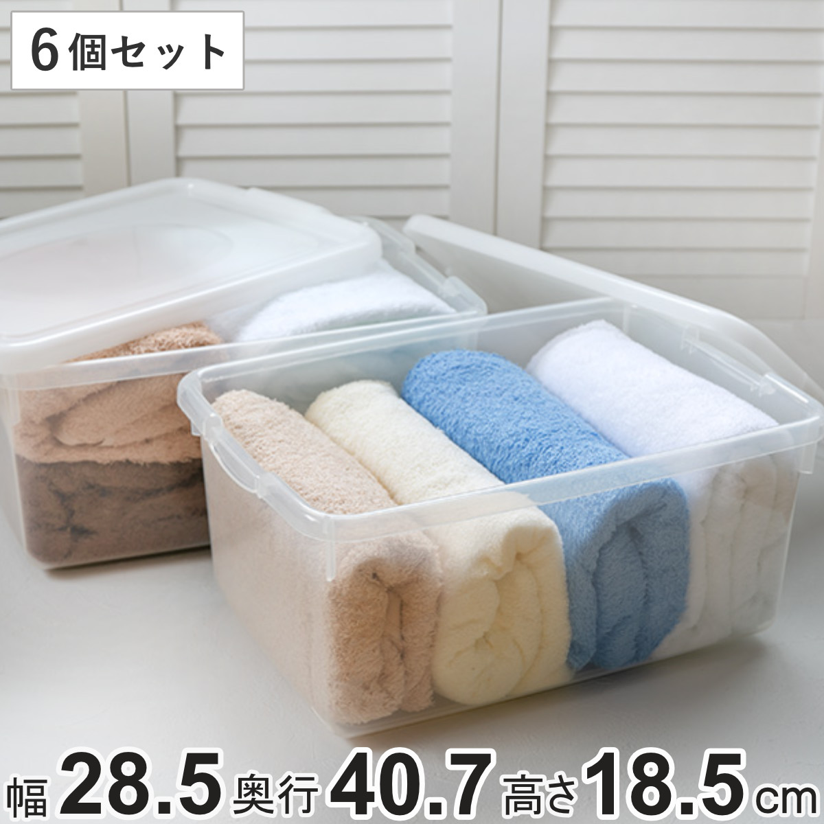 収納ケース 幅28.5x奥行40.7x高さ18.5cm フタ付き プラスチック 収納ボックス 6個セット クローゼット収納 ふた付き 収納 靴箱 靴収納 日本製 キッチンストッカー ストッカー 5,621円