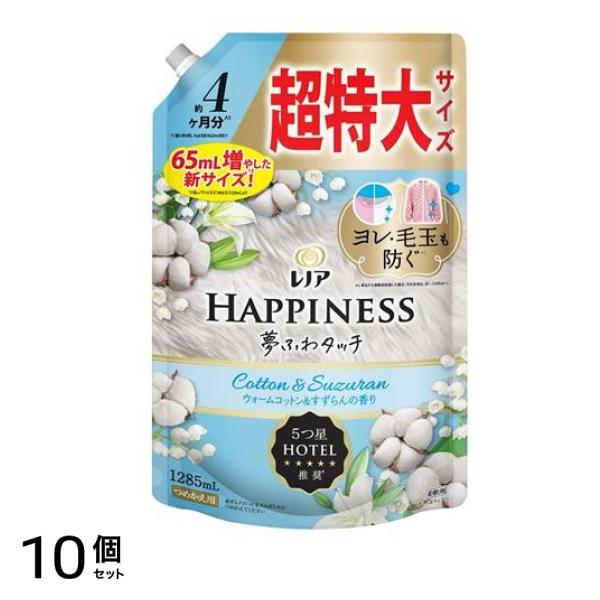 ハピネス 夢ふわタッチ ウォームコットン&すずらん 1285mL (超特大サイズ) 10個セット