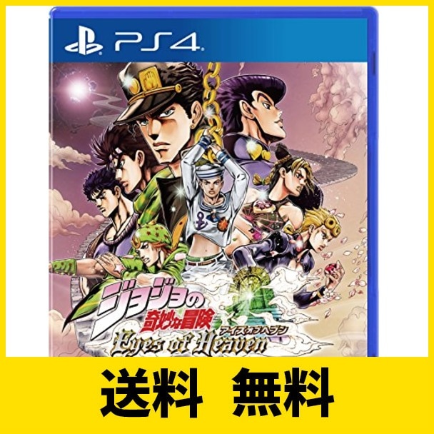 70％OFF】 ジョジョの奇妙な冒険 アイズオブヘブン - PS4 ゲームソフト - flaviogimenis.com.br