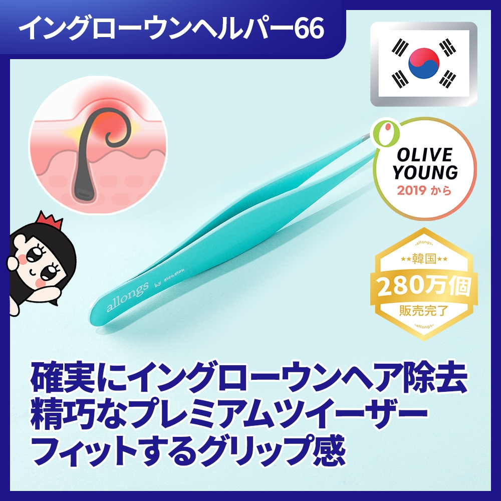 Qoo10] アロング イングロウンヘア用 ピンセット 毛抜き/