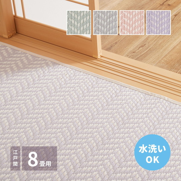 81961680 洗えるい草風カーペット パスラッシュ 江戸間8畳 348352 グレー メーカー直送