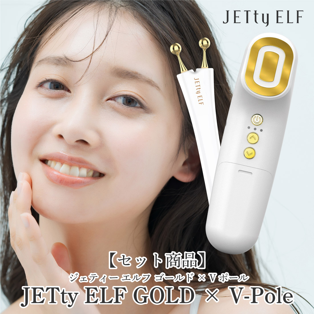 Qoo10] JETTY [セット商品] 美顔器 JETtyELF : 美容・健康家電