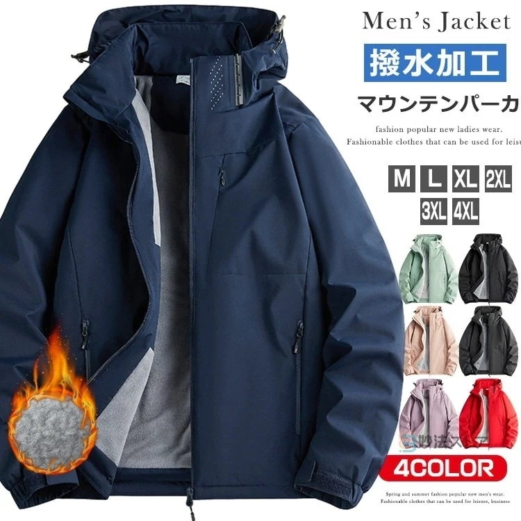 マウンテンパーカー メンズ 撥水 アウトドアウェア 裏起毛 暖か ウィンドブレーカー レディース ジャンパー 登山 フード取り外し可 30代 40代 50代 ファッション キャンプ 作業 カジュアル