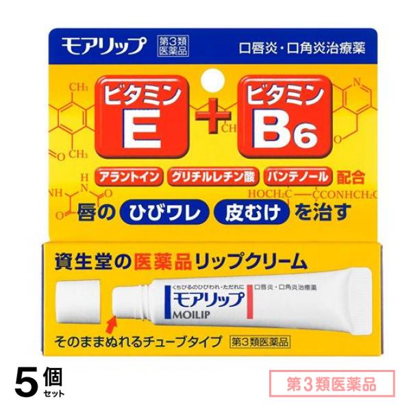 第３類医薬品 資生堂 モアリップN 8g 5個セット