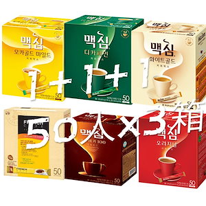[1+1+1]韓國コーヒーミックス 50t/5種類/ホワイト ゴールド/モカゴールド マイルド/ディキャフ