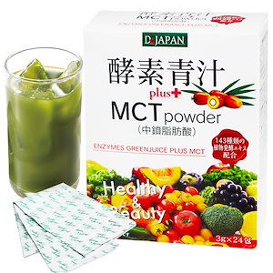 （ MCT青汁 3g*24包) 酵素青汁+MCTパウダー 3g24包 MCTオイル 中鎖脂肪酸 配合 MCT青汁