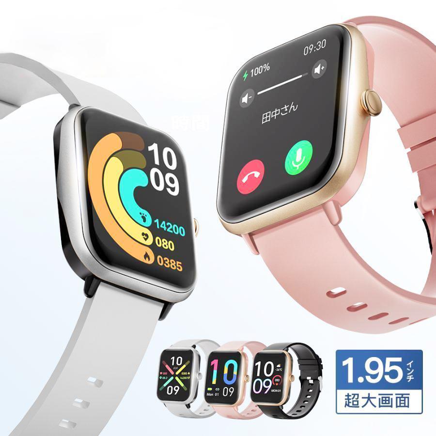 【即納】マートウォッチ H6 Bluetooth5.3 1.95インチ IP68防水 Bluetooth通話 腕時計 血中酸素測定 睡眠記録 血圧測定 心拍数測定 歩数計 着信通知