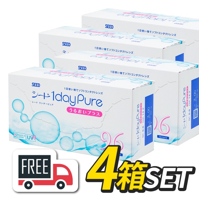 シード 1day Pure ワンデーピュア うるおいプラス 4箱（1箱96枚入）コンタクトレンズ 1日使い捨て