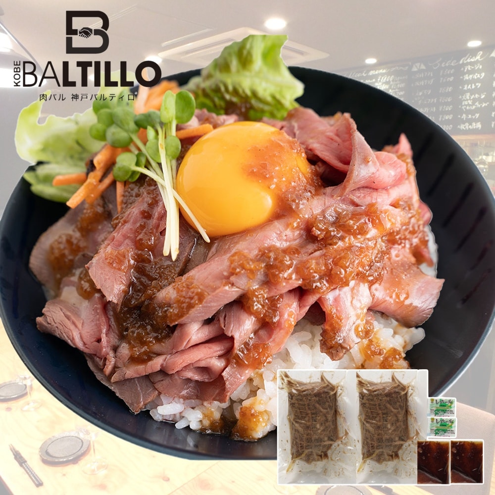 神戸肉バル バルティロ 赤ワイン仕立てのローストビーフ