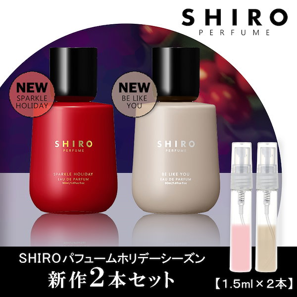 SHIRO sparkle holiday be like you 香水ボトルタイプフルボトル
