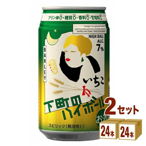 いいちこ 下町のハイボール 350ml 2ケース (48本)