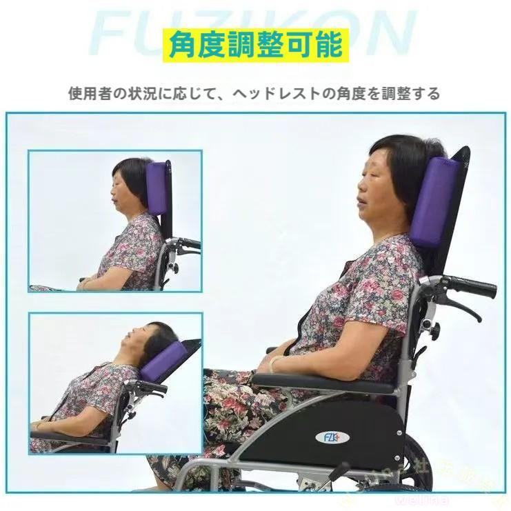車椅子用ヘッドレスト U型枕 背もたれクッション 角度調整 低反発 Welina 通気性 トイレチェアにも適用 首・頭をやさしくサポート