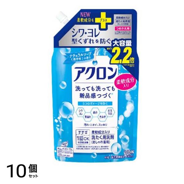 アクロン おしゃれ着用洗濯洗剤+柔軟成分 ナチュラルソープの香り(微香タイプ) 詰め替え用 大容量 850mL 10個セット