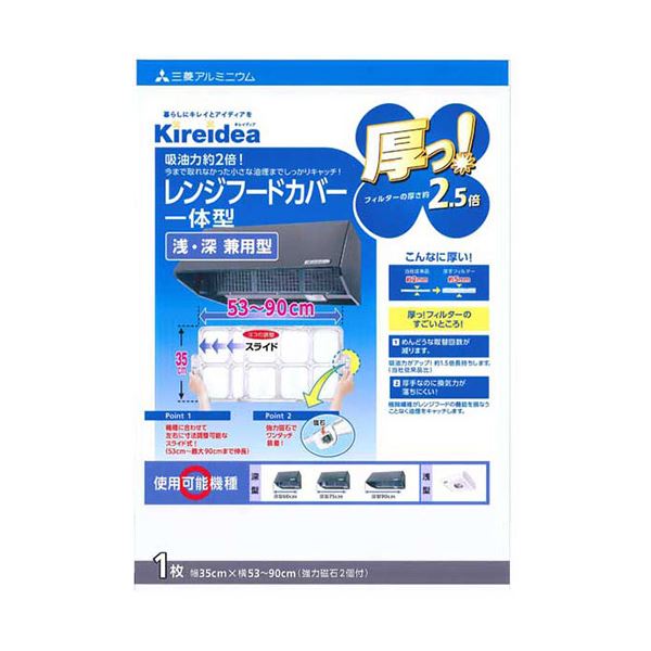 [5セット] 三菱アルミニウム キレイディア 厚っ！レンジフードカバー 深型用フリーサイズ 1枚入 MMT20159X5