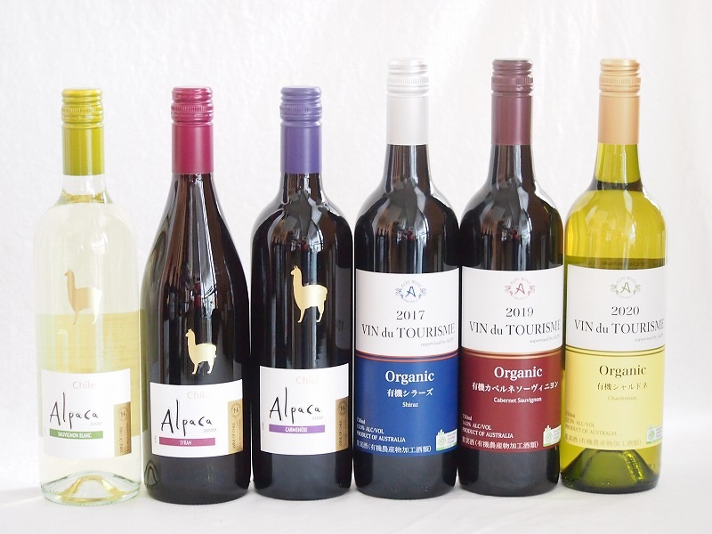 チリ産アルパカとオーガニックワイン6本セット(赤シラー 赤カルメネール 白ソーヴィニヨンブラン 赤