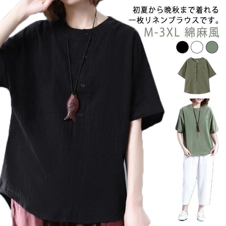 【超お得1つ買うと10個もらえる】夏 とろみシャツ カジュアル シャツ リネン 体型カバー 綿麻風 シャツ レディース トップス ブラウス ショルダー 落ち肩 半袖 レディースシャツ