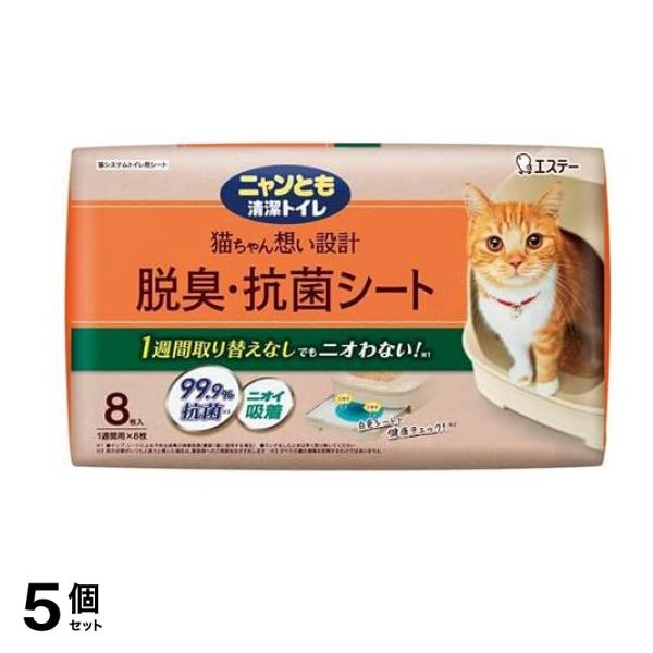ニャンとも清潔トイレ 脱臭・抗菌シート 8枚入 5個セット