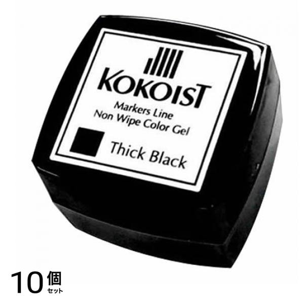 KOKOIST(ココイスト) マーカーズライン ノンワイプカラージェル ML-02 ティックブラック 2.5g 10個セット
