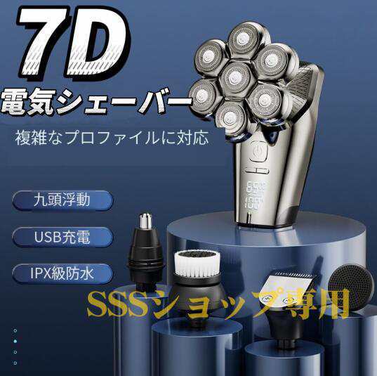 7D 磁気シェーバー インターフェース式 スキンヘッド用 バリカン USB充電 ひげそり 多機能 電気シェーバー スキンヘッド メンズシェーバー52