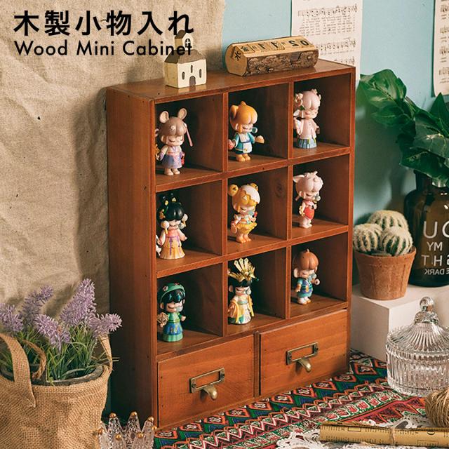 【超人気商品】木製 卓上 小物入れ 引き出し ミニチェスト アンティーク ウッド 収納ボックス おしゃれ デスク 収納 卓上収納 ラック 棚 -06