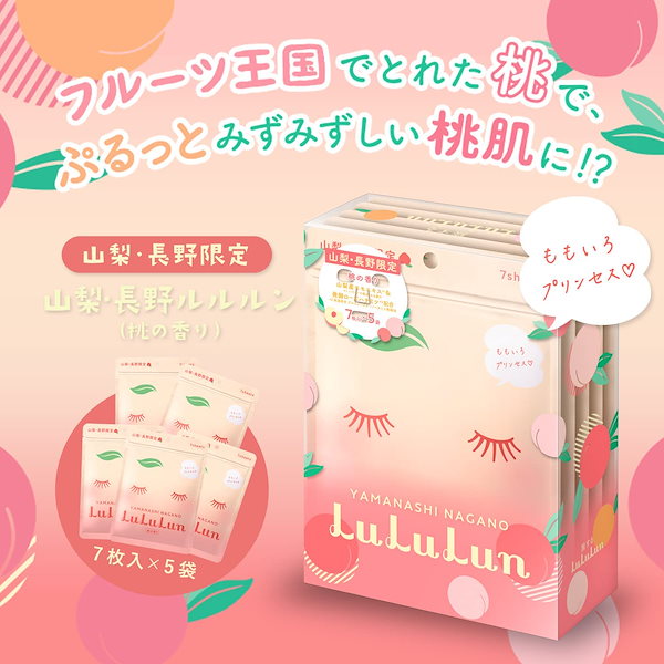 LuLuLun新品未使用 5 - パック・フェイスマスク